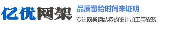 三门峡网架钢结构工程有限公司